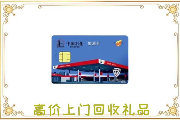 绥江附近回收加油卡