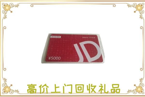 绥江附近回收京东卡